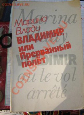 Марина Влади....Прерванный полет    22.11.12  в 22-00 мск - 27.10.12 Ромбы ,новое 141.JPG