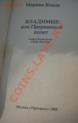 Марина Влади....Прерванный полет    22.11.12  в 22-00 мск - 27.10.12 Ромбы ,новое 142.JPG
