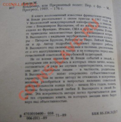 Марина Влади....Прерванный полет    22.11.12  в 22-00 мск - 27.10.12 Ромбы ,новое 143.JPG