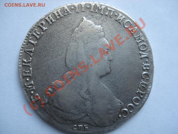 1 рубль 1792 - DSC01167.JPG