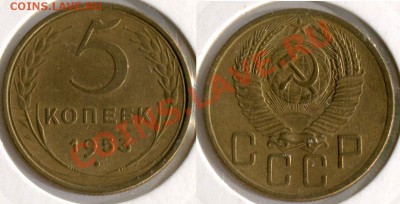 5 копеек 1953 до 23.11.2012 22.00 по Москве - 5-копеек-1953-В