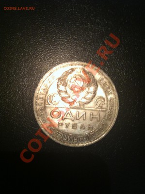 1 рубль 1924г. (ПЛ) серебро - 11