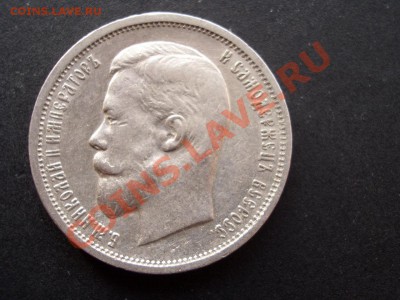 50 копеек 1912г. 24.11.2012- 22-00. - 50 kopeek 1911 008