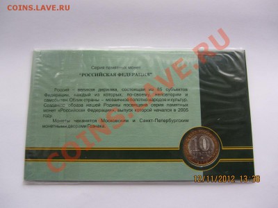 Буклеты Краснодарский кр. и респ. Татарстан до 22.11.12 г. - IMG_4493