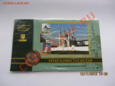 Буклеты Краснодарский кр. и респ. Татарстан до 22.11.12 г. - IMG_4492