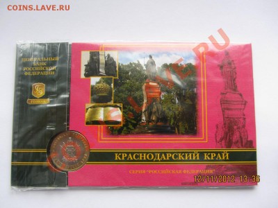 Буклеты Краснодарский кр. и респ. Татарстан до 22.11.12 г. - IMG_4484
