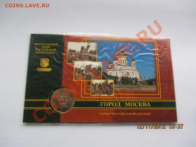 Буклеты Москва и Ленинградская обл. до 22.11.12 г. в 22.00 - IMG_4490