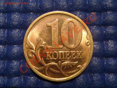 10-50 копеек разновиды 1997-2012 годов по каталогу от Ю.К. - DSC05532.JPG