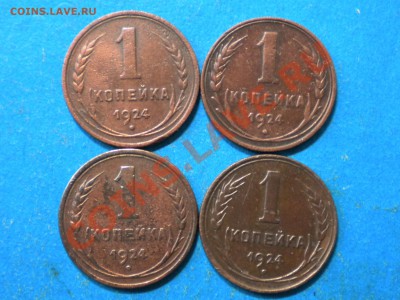 1коп.1924г. 4шт. до 23.11.12г. до 22.00ч.мск. - 001.JPG