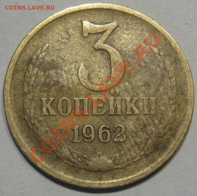 3 коп 1961-91.Погодовка до 22.11 в 22-00 мск - IMG_1134.JPG