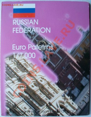 Набор пробных евро России 2004г оценка - 000_0001