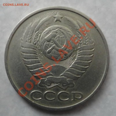 50 копеек 1986 года редкие с гуртом 1985 года - 50 копеек 86 года 2