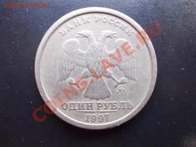 1 рубль 1997ММД 1.12Б (широкий кант без ступеньки) до 23.11 - 1р97ММД_аверс