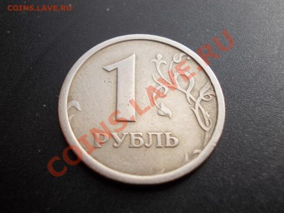 1 рубль 1997ММД 1.12Б (широкий кант без ступеньки) до 23.11 - 1р97ММД_реверс1