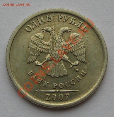 1 рубль 2007 ММД РАСКОЛ до 23.11.12 в 22.00 мск - 2