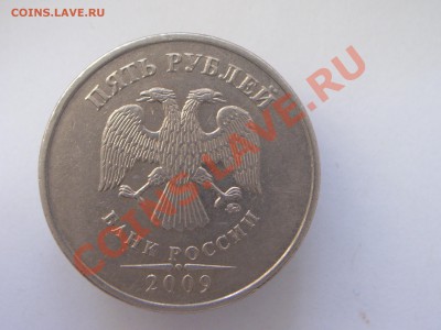 5руб 2009г шт.? ММД - 100_4445.JPG