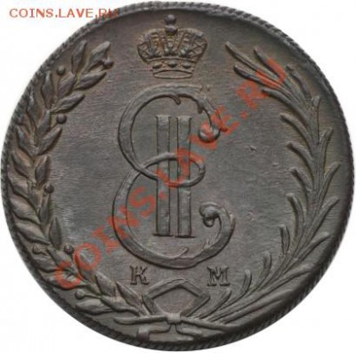 пораскачиваю лодку - "10 копеек 1780 КМ Сибирская монета" - 1_50897d7ca4bd7
