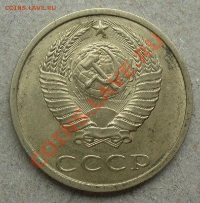20 коп 1990 странный брак - P1190040.JPG