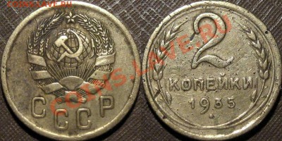 2 коп. 1935н,  2А (Федорин-32), до 21.11.2012 22-00 - 2к35-2А