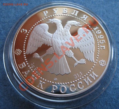 3 рубля 1995, серебро 50 лет ООН Оценка - IMG_0225.JPG