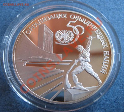 3 рубля 1995, серебро 50 лет ООН Оценка - IMG_0224.JPG