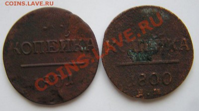 Уставшие 1 к. 1840СМ И 3 К. 1842 Г. ем ДО 21-00МСК. 20.11.12 - 2