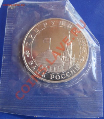 Юбилейные монеты РФ 1993-1995, ПРУФ, запайка. - IMG_0144.JPG