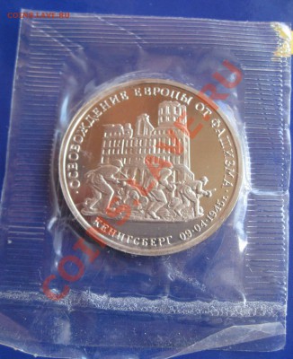 Юбилейные монеты РФ 1993-1995, ПРУФ, запайка. - IMG_0145.JPG