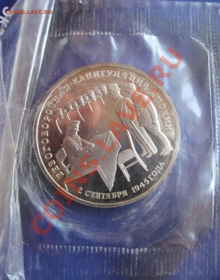 Юбилейные монеты РФ 1993-1995, ПРУФ, запайка. - IMG_0210.JPG