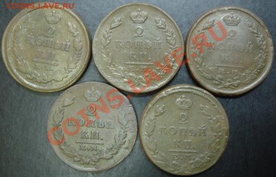 2 коп. 1822-1826 года до 22-00 22.11.12 года - DSC00003.JPG