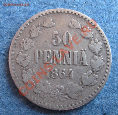 Русская Финляндия 50 пенни 1864 - IMG_0219.JPG
