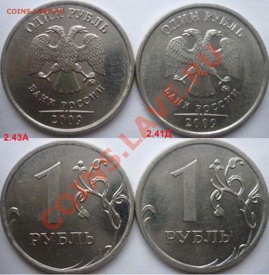 1 рубль 2009-10г.ММД,СПМД подбор нечастх разновидов до 25 - P1110721.JPG