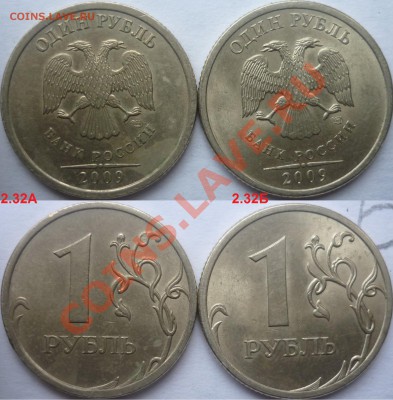 1 рубль 2009-10г.ММД,СПМД подбор нечастх разновидов до 25 - P1110719.JPG