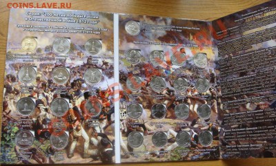 Рапродажа....1812 год и ГВС ... !!! - 1812...4