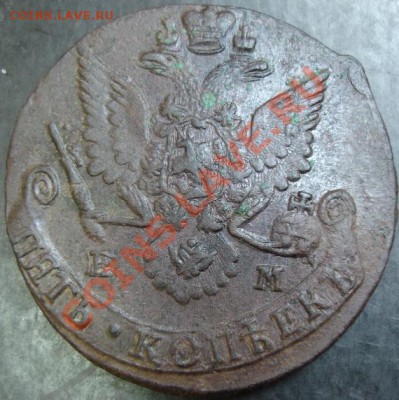 5 коп.1784 года до 22-00 25.11.12года - DSC00018.JPG