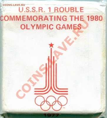 1 рубль 1977 Олимпийский, оценка - 1 Rouble 1977_4