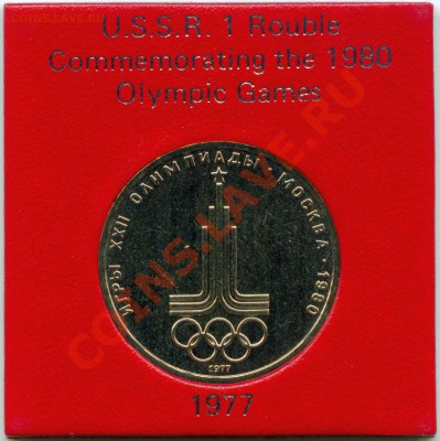 1 рубль 1977 Олимпийский, оценка - 1 Rouble 1977_2