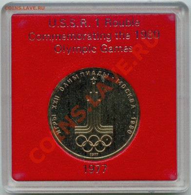 1 рубль 1977 Олимпийский, оценка - 1 Rouble 1977_1