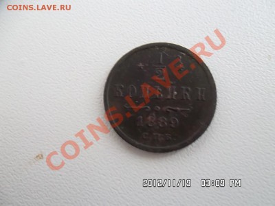 полушка 1889 года и четверть 1881 года - SAM_0412.JPG