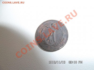 полушка 1889 года и четверть 1881 года - SAM_0414.JPG
