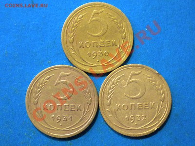 5коп.1930-32г. до 23.11.12г. до 22.00ч.мск. - 003.JPG