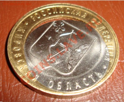 10 рублей 2009 Кировская область, брак - 10rub2009 kirov obl