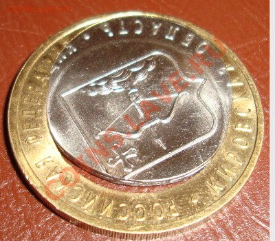 10 рублей 2009 Кировская область, брак - 10rub2009 kirov obl3