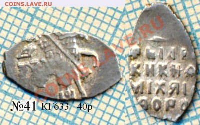 чешуя на выбор и кучками 2 - 41 633 40