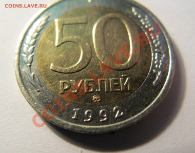 50 рублей 1992 ММД Оценка - 2.JPG