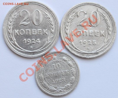 10 к. 1923? 20 к. 1924 и 1925 до 21-00 мск 22.11.2012 - 1.JPG