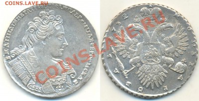 Рубль 1732 Анны Иоановной, Прошу оценить - 1r1732(scan)