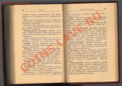 Книга-НАСТАВЛЕНИЕ по производству полётов авиации ВС СССР - НАСТАВЛЕНИЕ 004
