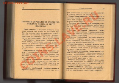 Книга-НАСТАВЛЕНИЕ по производству полётов авиации ВС СССР - НАСТАВЛЕНИЕ 003