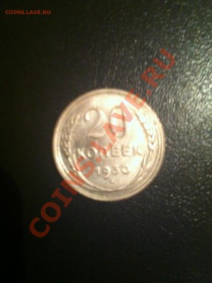 20 копеек 1930 года, серебро, UNC - 6
